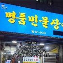 명품민물장어&양꼬치