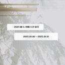 온리원스테이 | 25년 1월 두 번째 주간 일기 : 햅삐 생일 주간이 밝았습니다