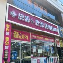 으뜸플러스운암점 | 운암동 안경 으뜸플러스안경 광주운암점