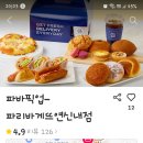 파리바게트연신내역점