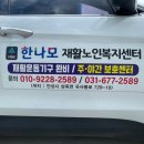 한나노인복지센터 이미지