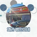 병민이네분식