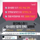 [Daum공준모] 공사공단 취업준비 6주 프로그램 체험단 5명 모집 (~7월 6일) 이미지