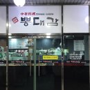 뽕대감 이미지