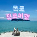 진도의 바닷길 | 목포 진도여행 신비의 바닷길