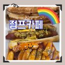 카페분식 | 🚀 아산 탕정 배달 맛집! 점프카페 분식&amp;디저트 후기! 떡볶이, 와플, 핫도그 풀코스! 😋 [내돈내산]