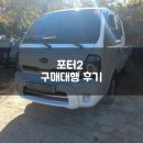 신한적재함 | 1톤 트럭 포터2, 봉고3 오토 구매대행 후기