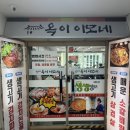 옥이이모네 이미지