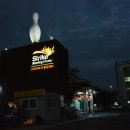 스트라이크볼링센터 이미지