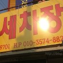 금오세차장 이미지