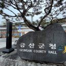 금산-11 이미지