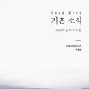 기쁜소식