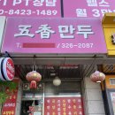 오향만두 | 연희동 중식 만두 오향만두 내돈내산 후기