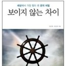 보이지않는차이 이미지