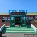 제주도 용머리해안 맛집 : 미도식당_옥돔한정식, 갈치조림 후기