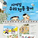 아이세움어린이집 | 미추홀 노인복지관 전통놀이 계승봉사단 1,2회기 강의