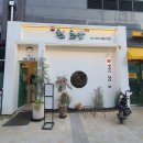 세종현초밥 | [세종 보람동 초밥] 현초밥 (내돈내산 솔직후기, 모듬초밥, 특특초밥, 후토마끼, 초밥맛집, 주차장)
