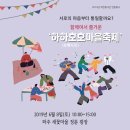 호호건강마을 이미지