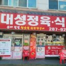 대성정육식당 이미지
