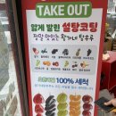 [음성/충북혁신도시] ‘왕가네탕후루’ 내돈내산 주관적 후기 (+웨이팅 없는 시간대)