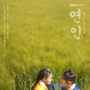 김성용 | 드라마 &lt;연인 part1&gt; 후기, 평범한 리뷰 (김성용 감독,황진영 작가)