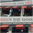 타이어프로 하동점 이미지