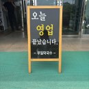 웨이팅 극악 😅 삼척 🌊 &lt; 부일막국수 &gt; 내돈내산 후기 🍜