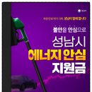 성남에너지