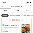 순살의민족치킨투게더 이미지