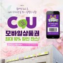 위메프)) CU편의점 모바일상품권 1만원권-＞9천원!! 이미지