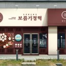 보름기정떡 티스토리