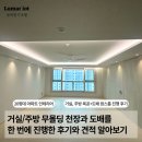 광명조명전기 | 광명 푸르지오 센트베르 거실 도배 목공 조명 부분 인테리어 24평 아파트 후기