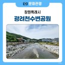 광려중학교앞 광려천변 | 광려천 맑은 물이 흐르는 곳에 자리할 수변공원의 꿈