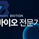 (주)바이오션 - 용인시 기흥구 | (주)바이오션