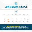 리본치과의원 이미지