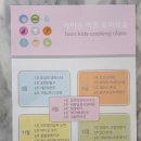 키즈요리교실 이미지