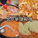 서울부대찌게 | [서울/성동구] 뚝섬역 점심 맛집으로 유명한 '성수부대찌개' 후기