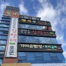 가마솥밥상철산본점 | [광명/구일역, 철산역 맛집] 가마솥밥상 철산본점 후기