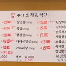 누리소정육점