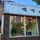 맥가이버식당