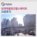 영동경로당 | 심곡마을광교힐스테이트 LG휘센 시스템에어컨 5대 시공후기