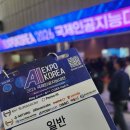 공간정보산업협회옆(다이소앞횡단보도) | 직접 가봤습니다! AI EXPO KOREA 2026 - 불꽃남자의 현장 리포트 (5.8 금요일)