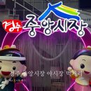 경주 중앙시장 야시장 먹거리 빅4 도시락 추천 후기