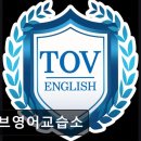 토브영어교습소 - 양천구 목동동로 130 | 토브영어교습소