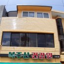 토종약초건강원 이미지