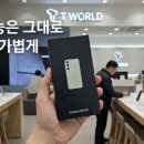 우성아파트사거리 T-World 앞 | 연말연시 최고의 '가성비폰' 'S25 FE' 사전예약 'S26' 미리보기 🎁