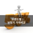 청아보청기센터 | 6대 브랜드 보청기가격 비교 해보고 구입하세요