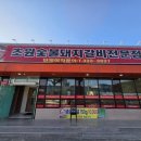 초원숯불돼지갈비전문점 이미지