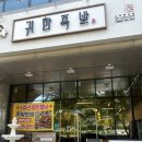 소로3-121(혁신도시) | 나주 쌈밥맛집 제육쌈밥 귀한족발 나주혁신점