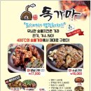 독가마숯불치킨 이미지